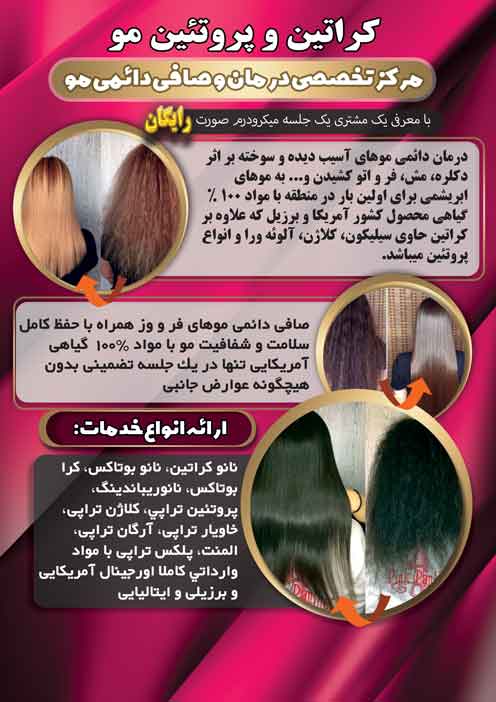 قیمت کراتین مو